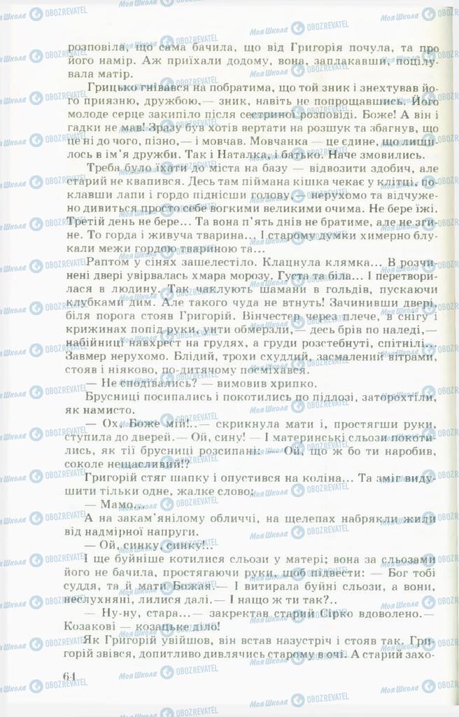 Підручники Українська література 11 клас сторінка 64