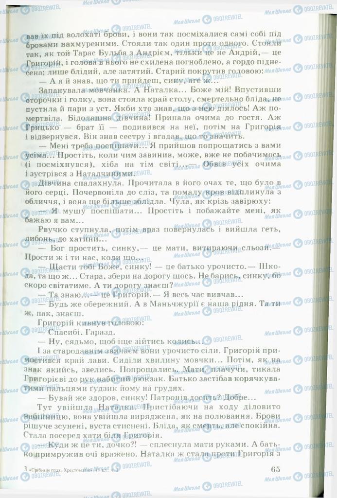 Підручники Українська література 11 клас сторінка 65