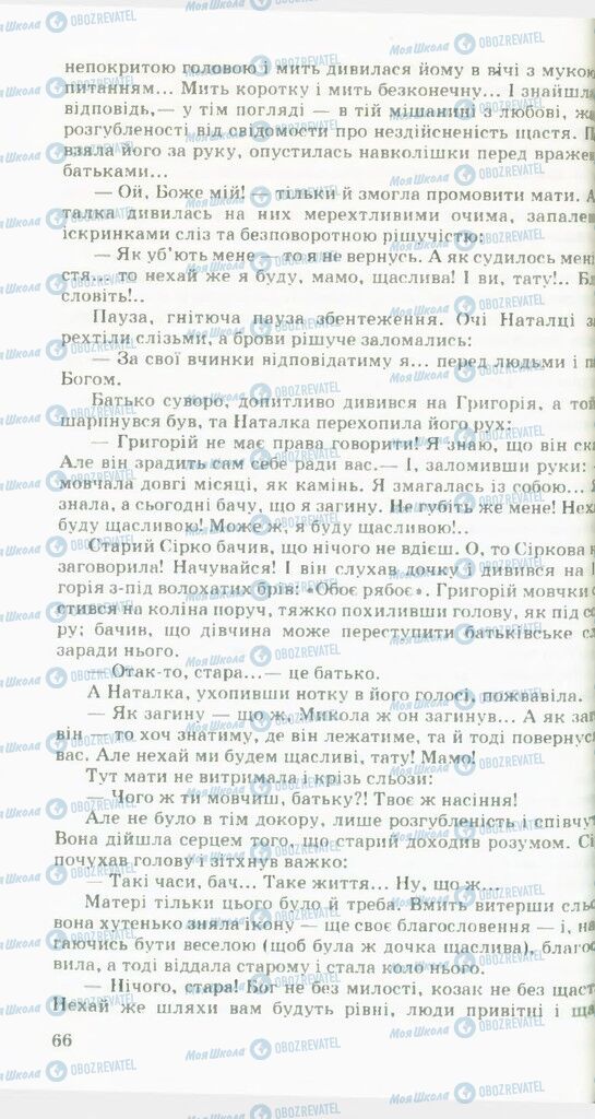 Підручники Українська література 11 клас сторінка 66