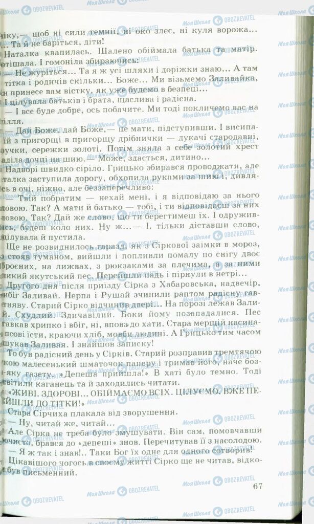 Підручники Українська література 11 клас сторінка 67