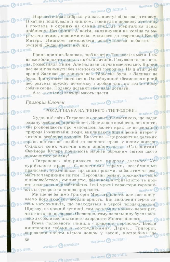 Підручники Українська література 11 клас сторінка 68