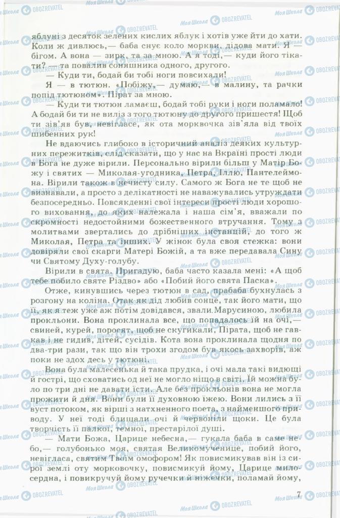 Підручники Українська література 11 клас сторінка 7