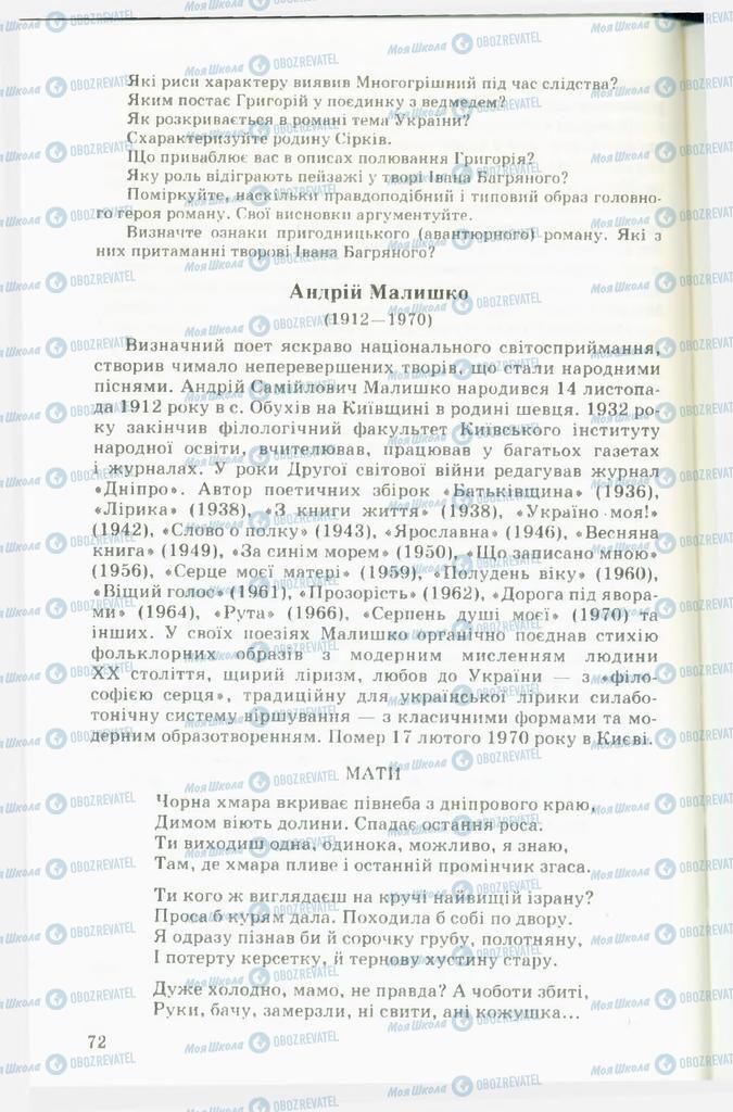 Підручники Українська література 11 клас сторінка 72