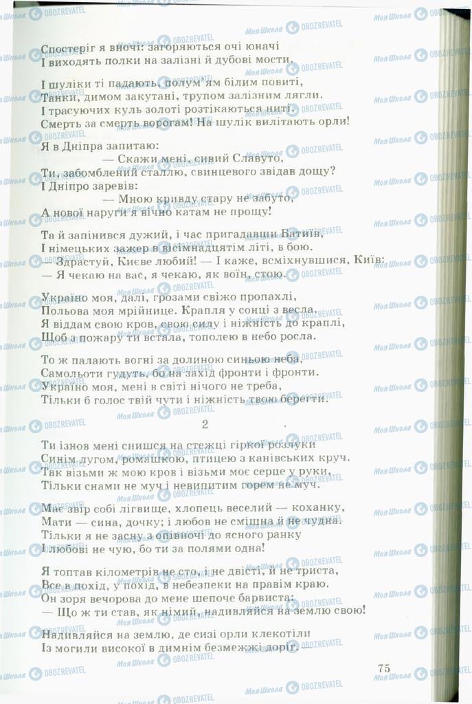 Підручники Українська література 11 клас сторінка 75