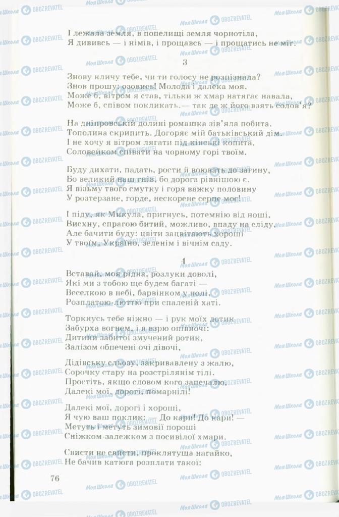 Підручники Українська література 11 клас сторінка 76