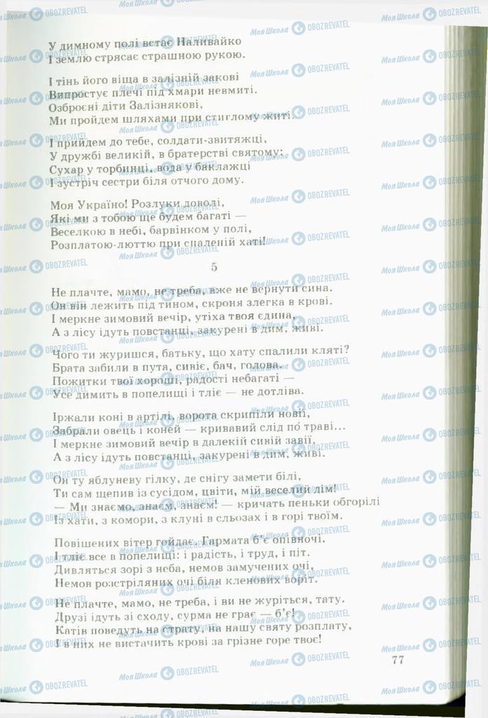 Підручники Українська література 11 клас сторінка 77