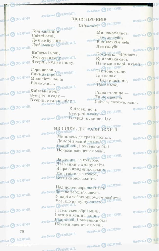 Підручники Українська література 11 клас сторінка 78