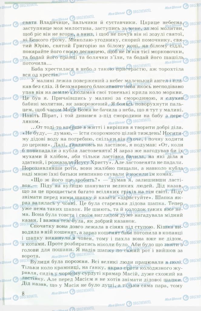 Підручники Українська література 11 клас сторінка 8