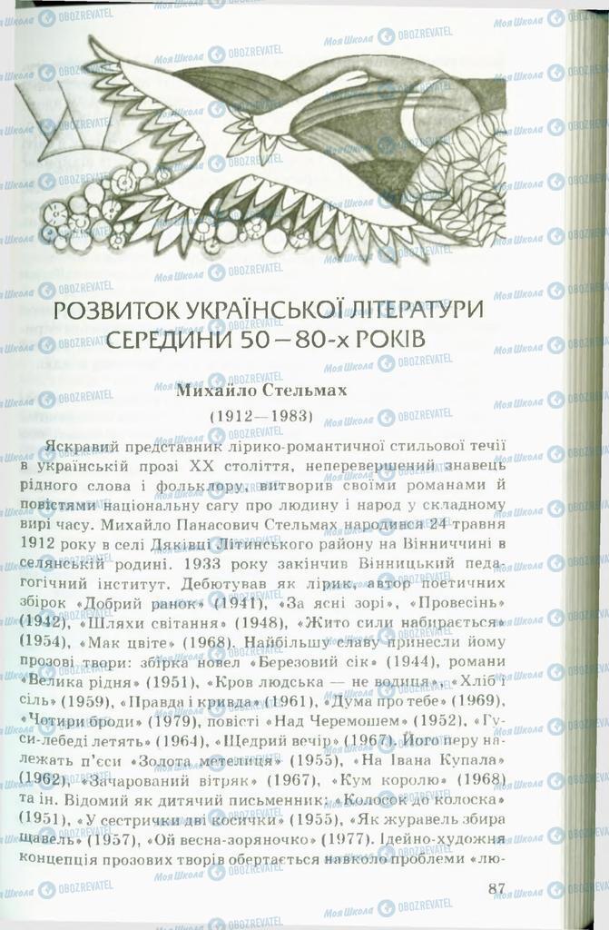 Підручники Українська література 11 клас сторінка  87