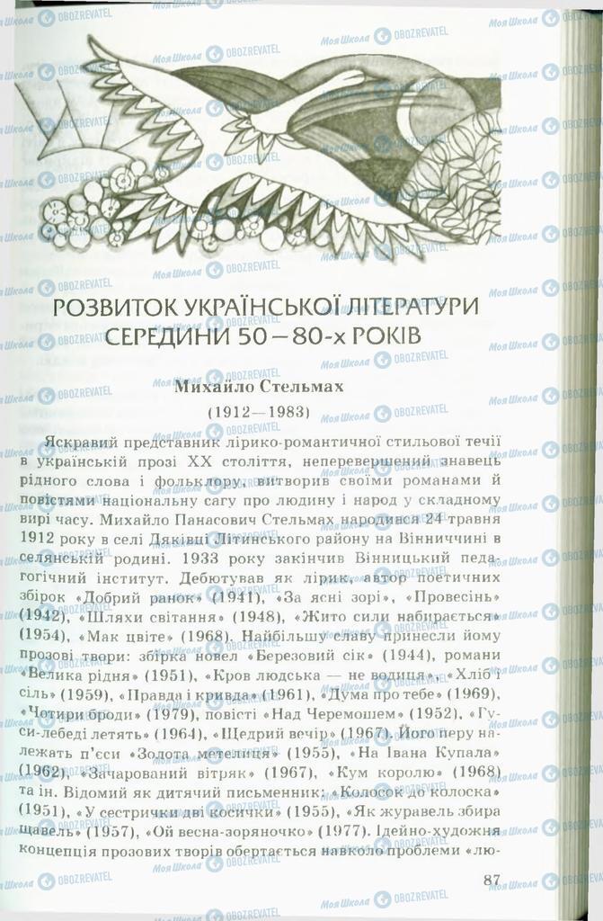 Підручники Українська література 11 клас сторінка 87