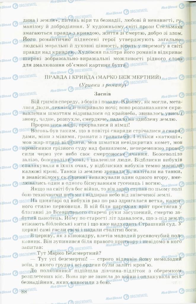 Учебники Укр лит 11 класс страница  88