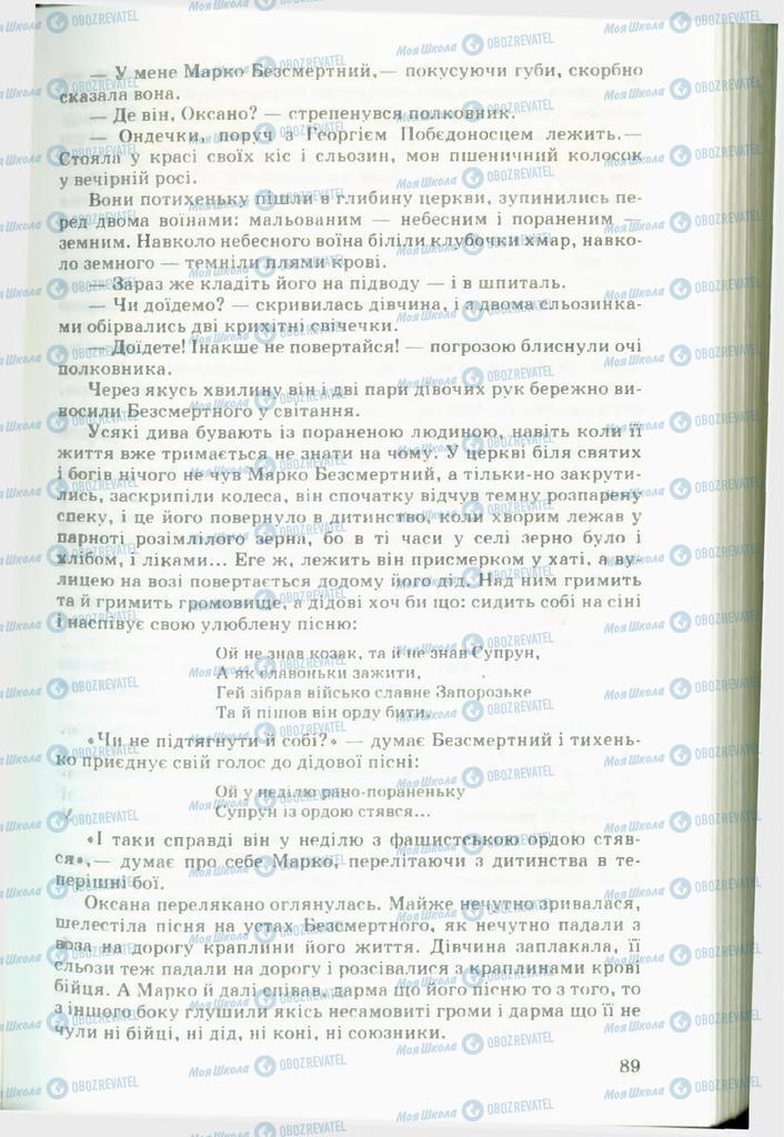 Підручники Українська література 11 клас сторінка 89