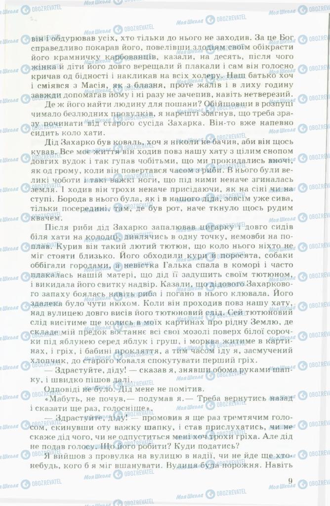 Підручники Українська література 11 клас сторінка 9