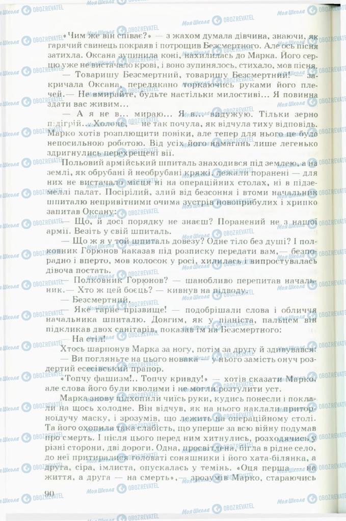 Підручники Українська література 11 клас сторінка 90