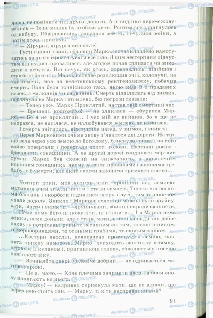 Підручники Українська література 11 клас сторінка 91