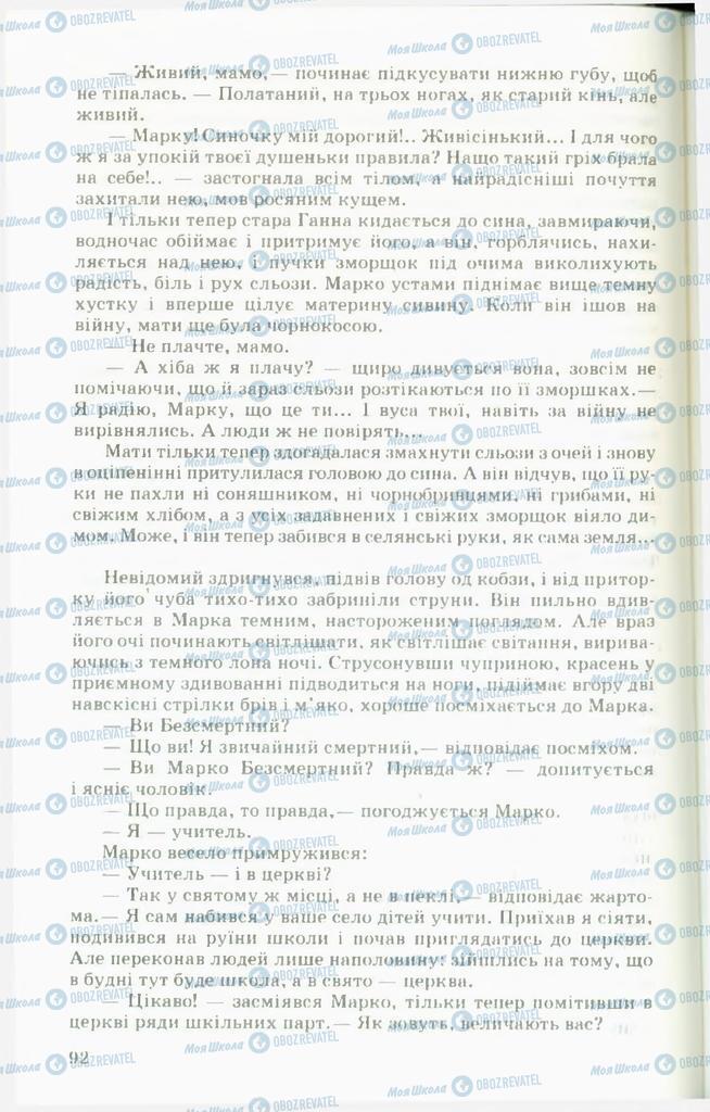 Підручники Українська література 11 клас сторінка 92