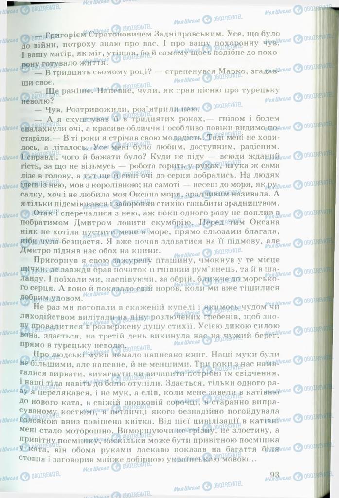 Підручники Українська література 11 клас сторінка 93