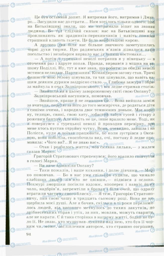 Підручники Українська література 11 клас сторінка 94