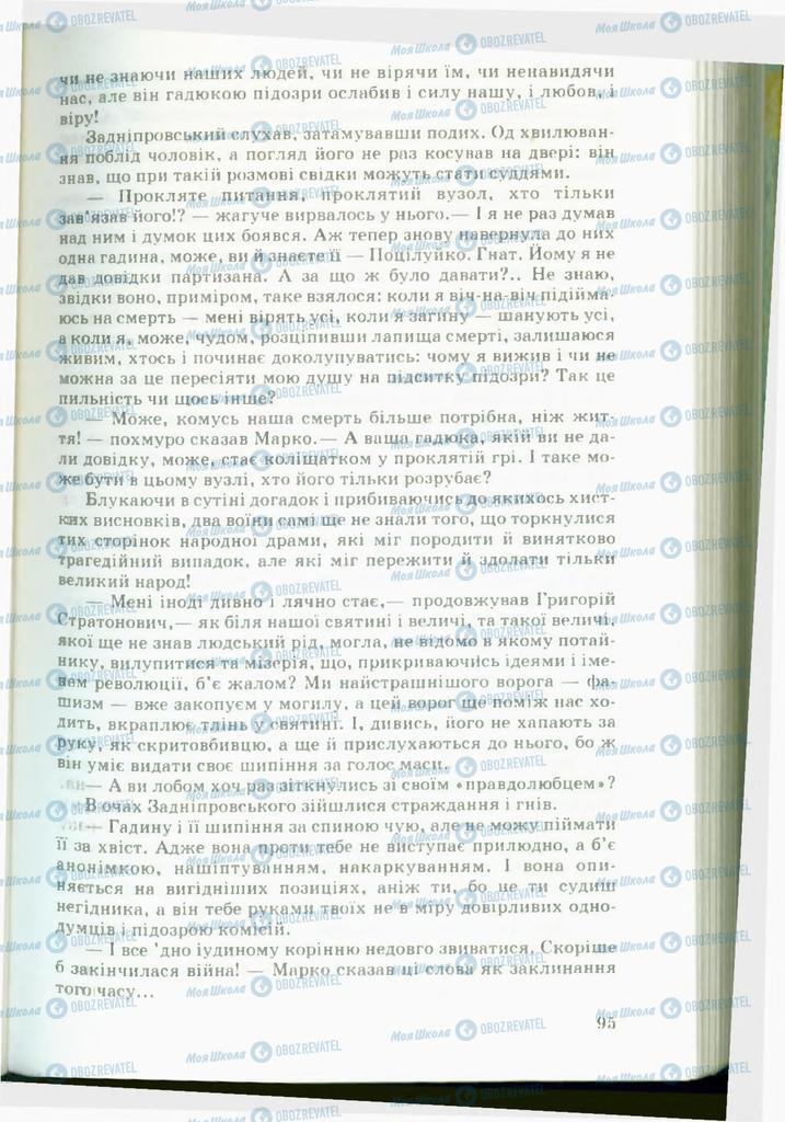 Учебники Укр лит 11 класс страница 95