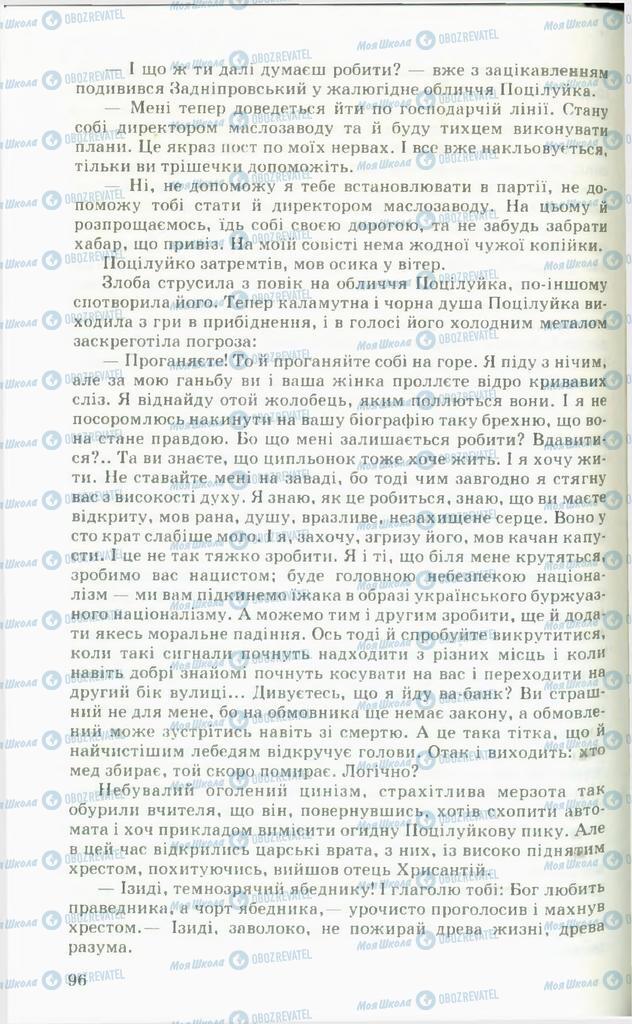 Підручники Українська література 11 клас сторінка 96