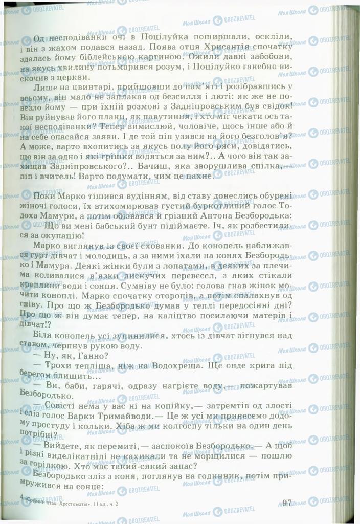 Підручники Українська література 11 клас сторінка 97