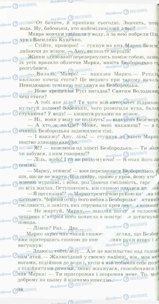 Підручники Українська література 11 клас сторінка 98