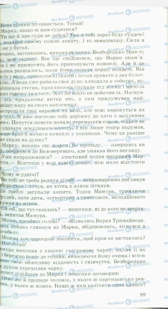 Учебники Укр лит 11 класс страница 99