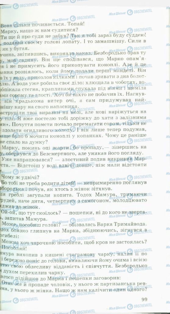 Підручники Українська література 11 клас сторінка 99