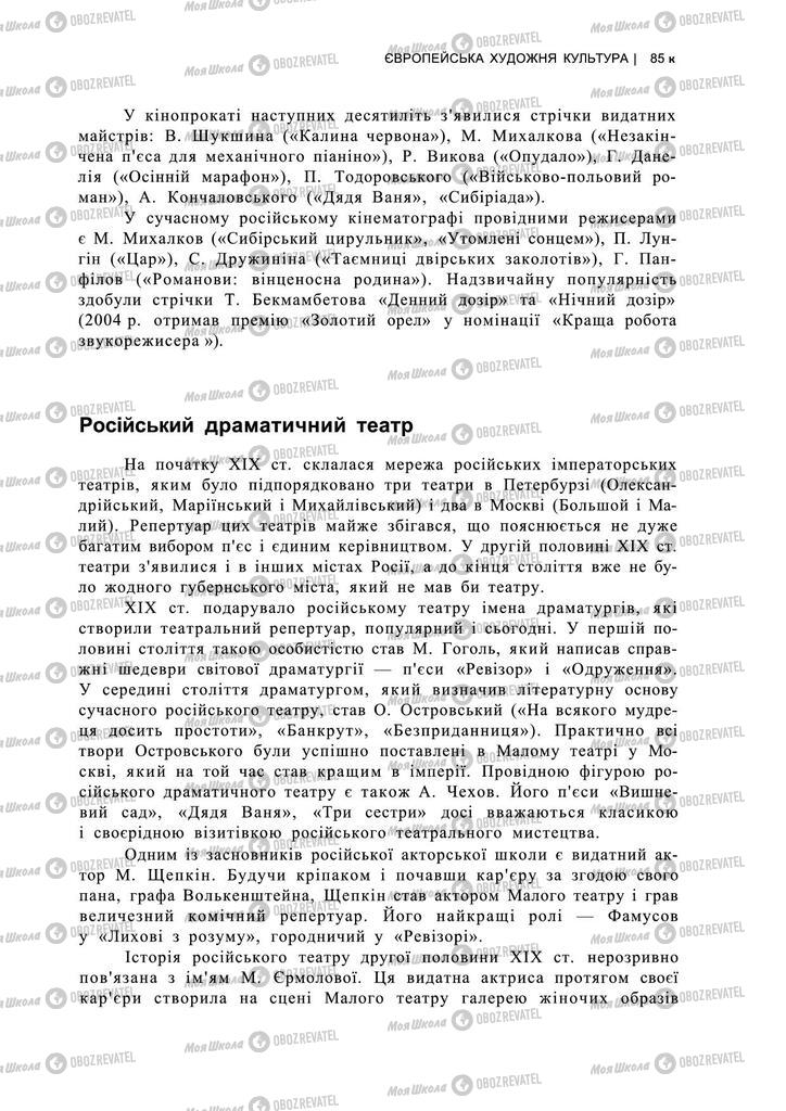 Підручники Художня культура  11 клас сторінка 85