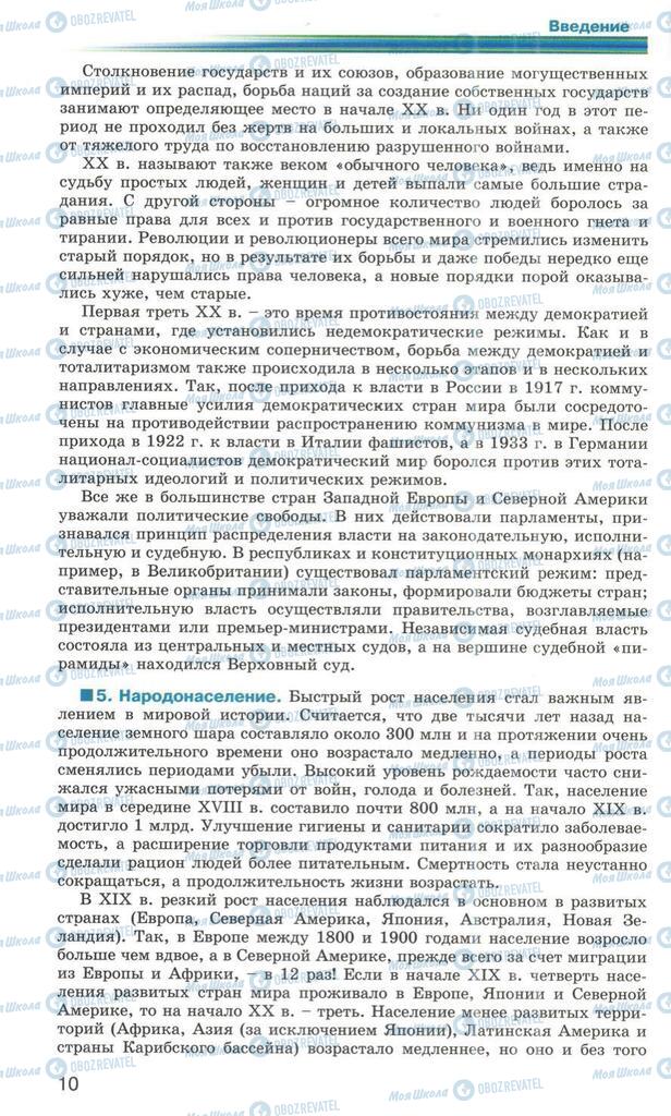 Підручники Всесвітня історія 10 клас сторінка 10