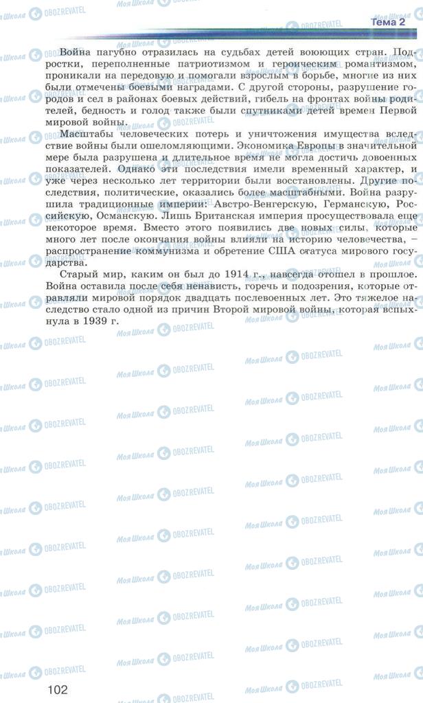 Підручники Всесвітня історія 10 клас сторінка 102