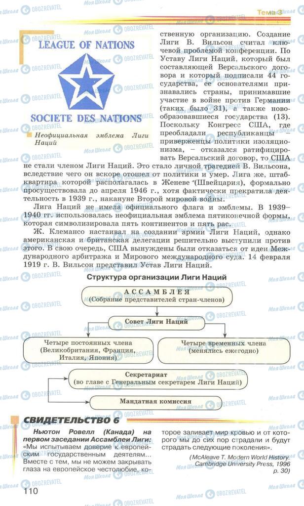 Підручники Всесвітня історія 10 клас сторінка 110