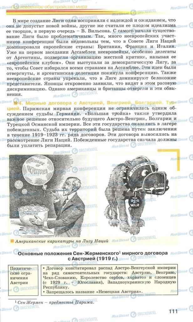 Підручники Всесвітня історія 10 клас сторінка 111