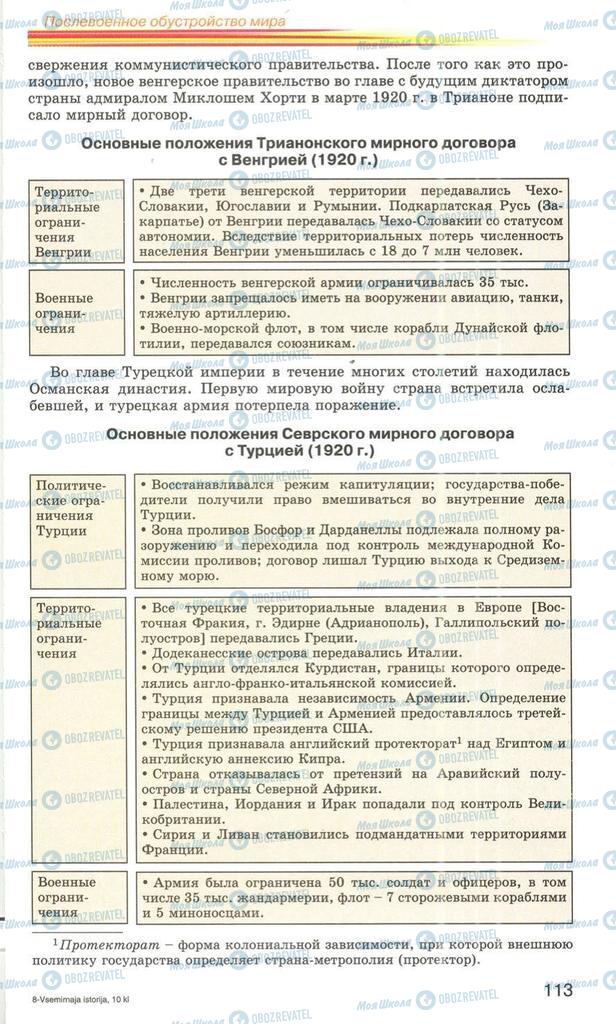 Підручники Всесвітня історія 10 клас сторінка 113