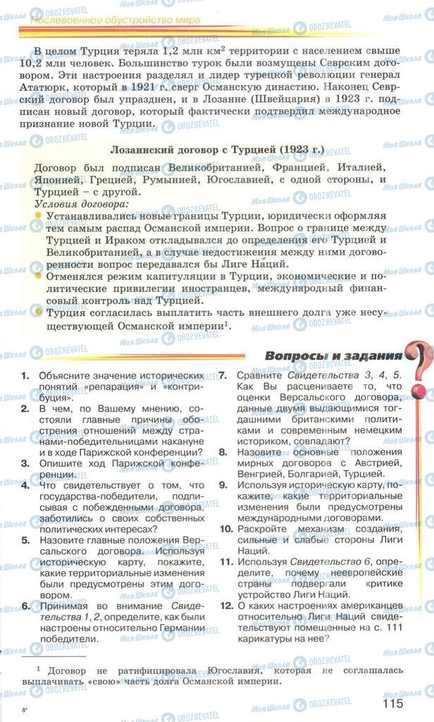 Підручники Всесвітня історія 10 клас сторінка 115