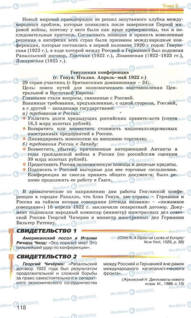 Підручники Всесвітня історія 10 клас сторінка 118