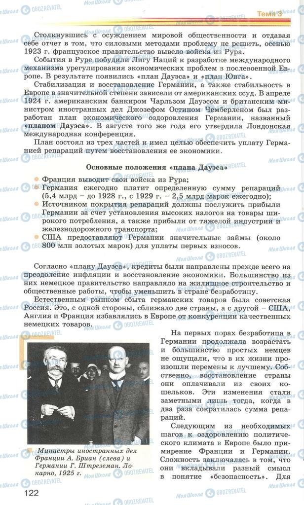 Підручники Всесвітня історія 10 клас сторінка 122