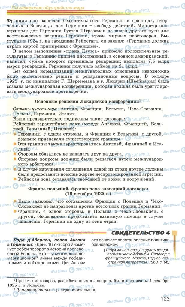 Підручники Всесвітня історія 10 клас сторінка 123