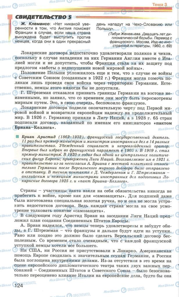 Підручники Всесвітня історія 10 клас сторінка 124