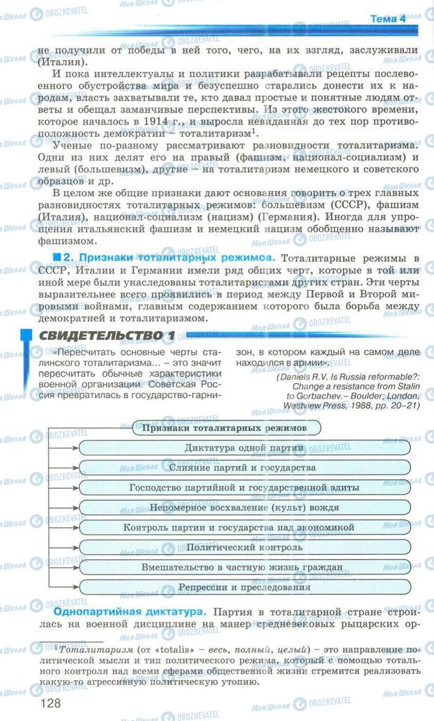 Підручники Всесвітня історія 10 клас сторінка  128