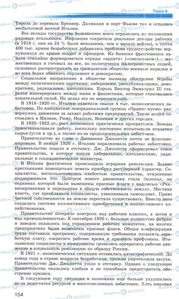 Підручники Всесвітня історія 10 клас сторінка 154