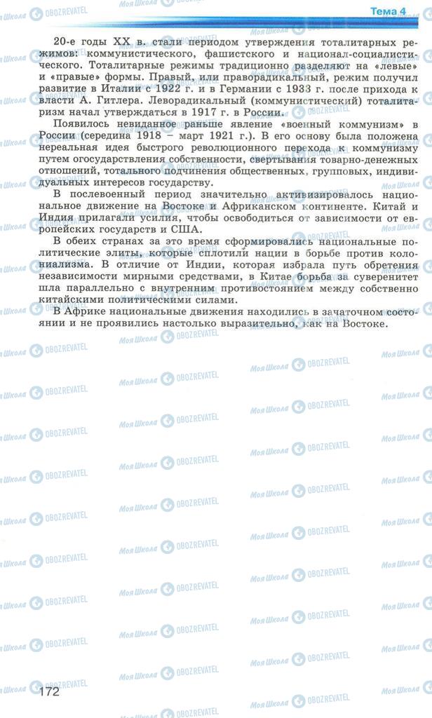 Підручники Всесвітня історія 10 клас сторінка 172