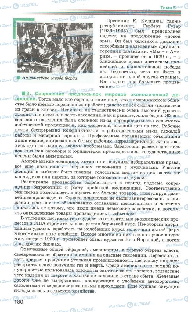 Підручники Всесвітня історія 10 клас сторінка 180