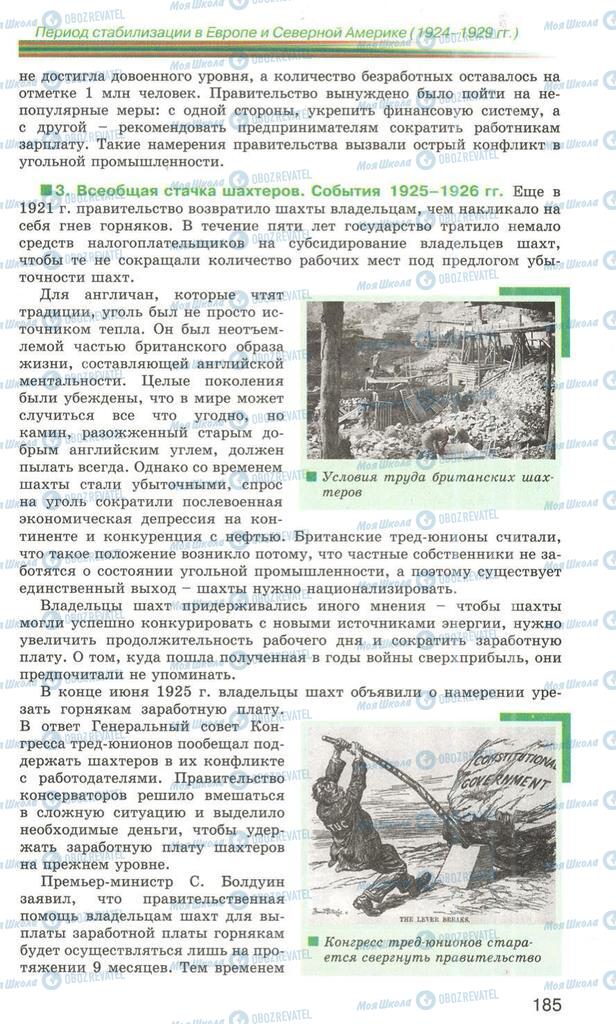 Підручники Всесвітня історія 10 клас сторінка 185