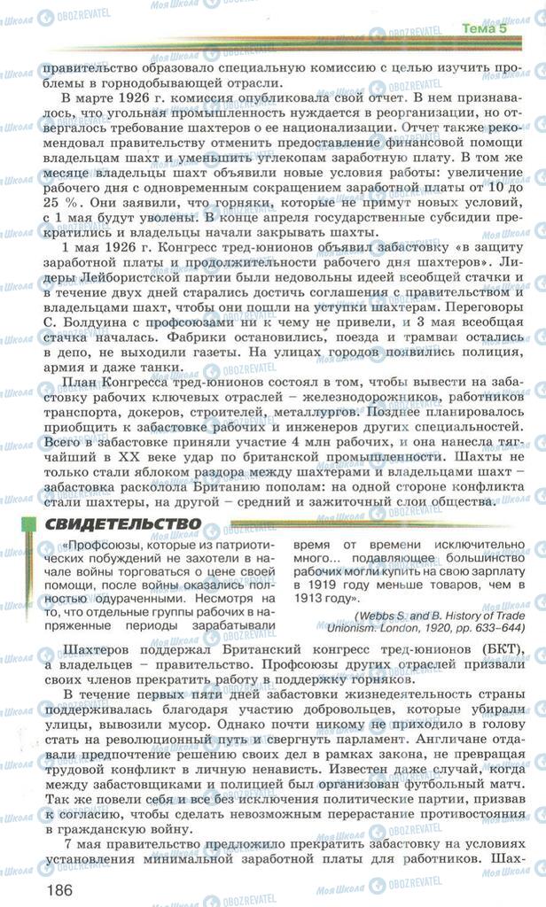 Підручники Всесвітня історія 10 клас сторінка 186