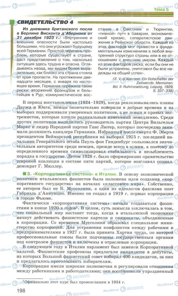 Підручники Всесвітня історія 10 клас сторінка 198