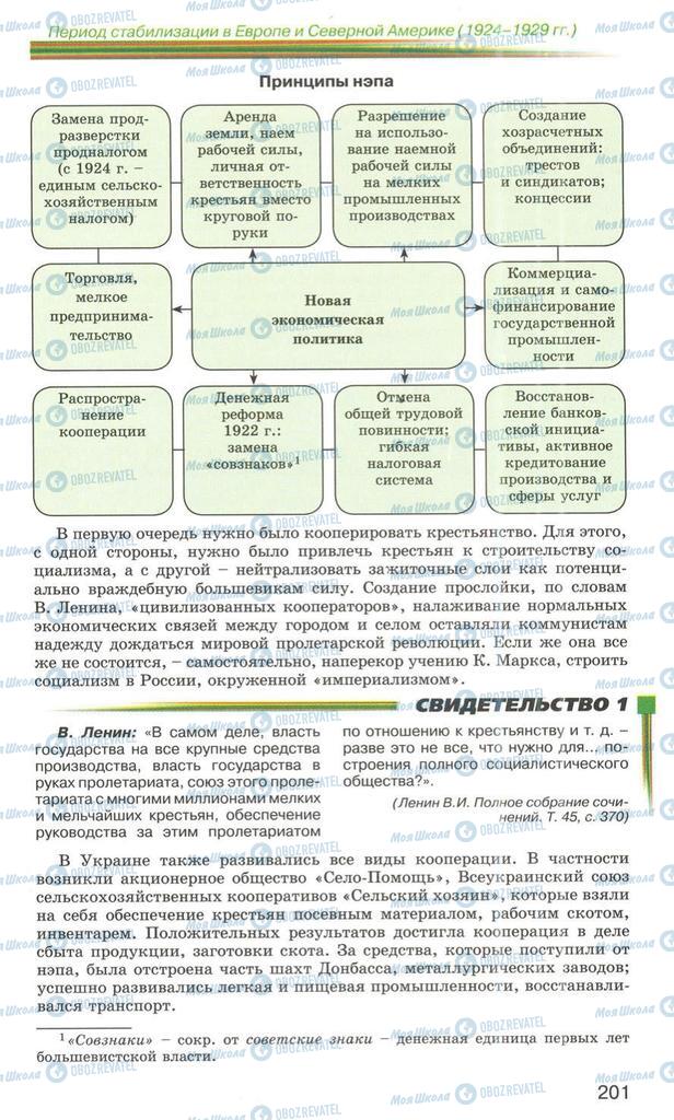 Учебники Всемирная история 10 класс страница 201