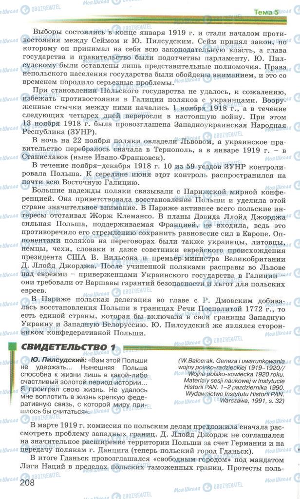 Підручники Всесвітня історія 10 клас сторінка 208