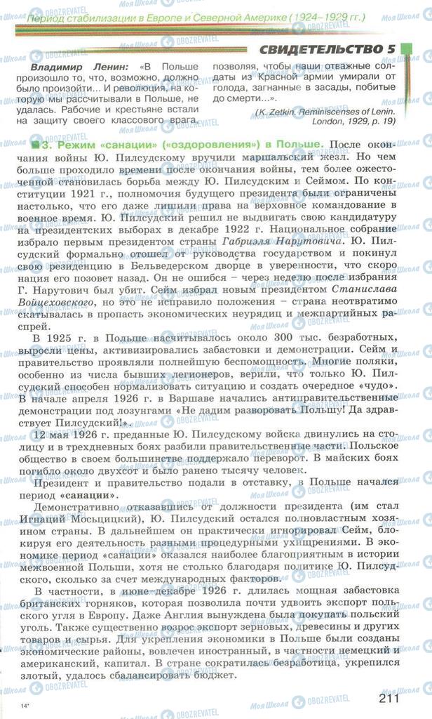 Підручники Всесвітня історія 10 клас сторінка 211