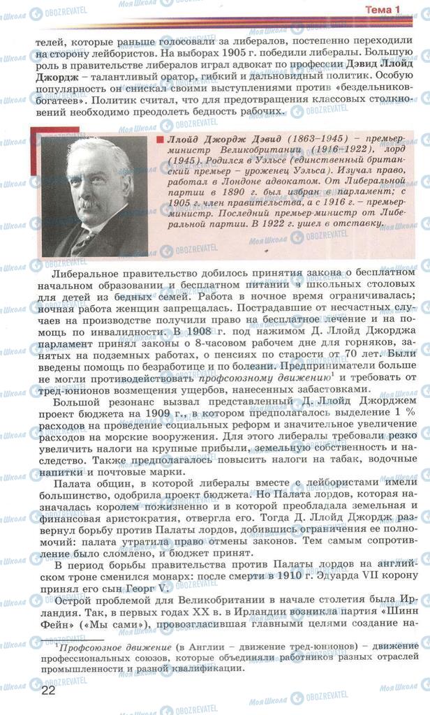 Підручники Всесвітня історія 10 клас сторінка 22